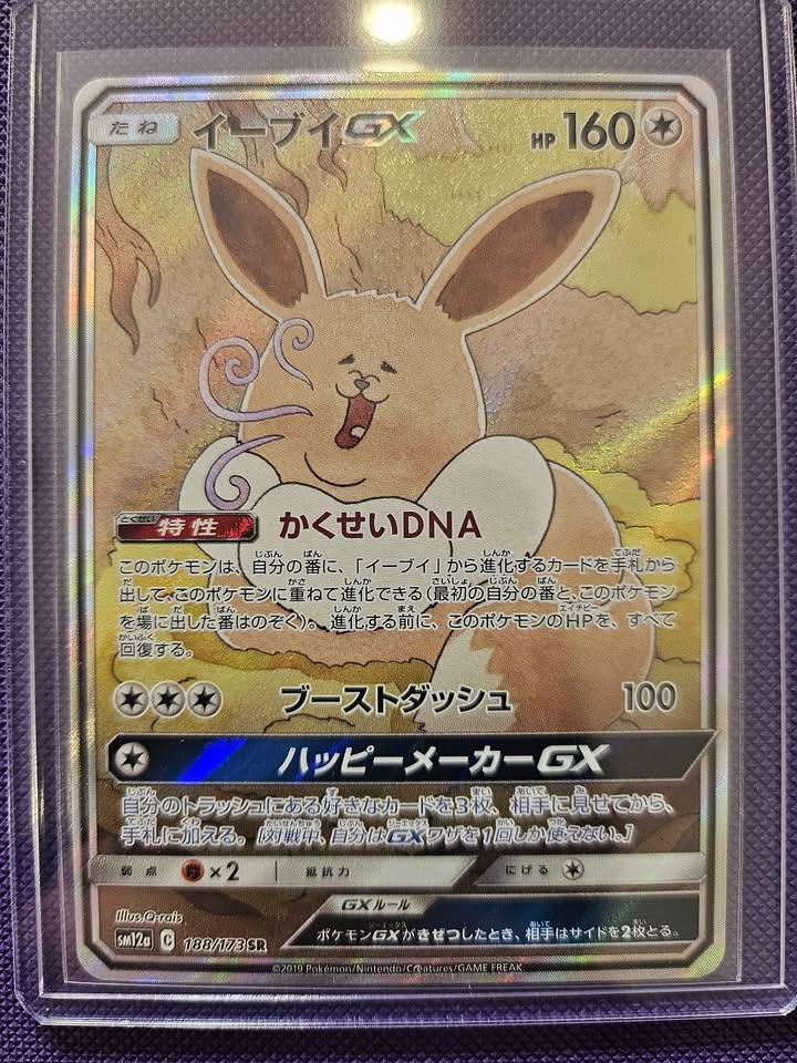 188/173 Eevee GX SR Secret Rare Japanese GX All Stars NM/M